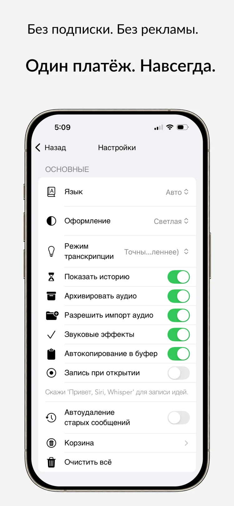 Купил раз — твоё навсегда - WhisperNotes app interface