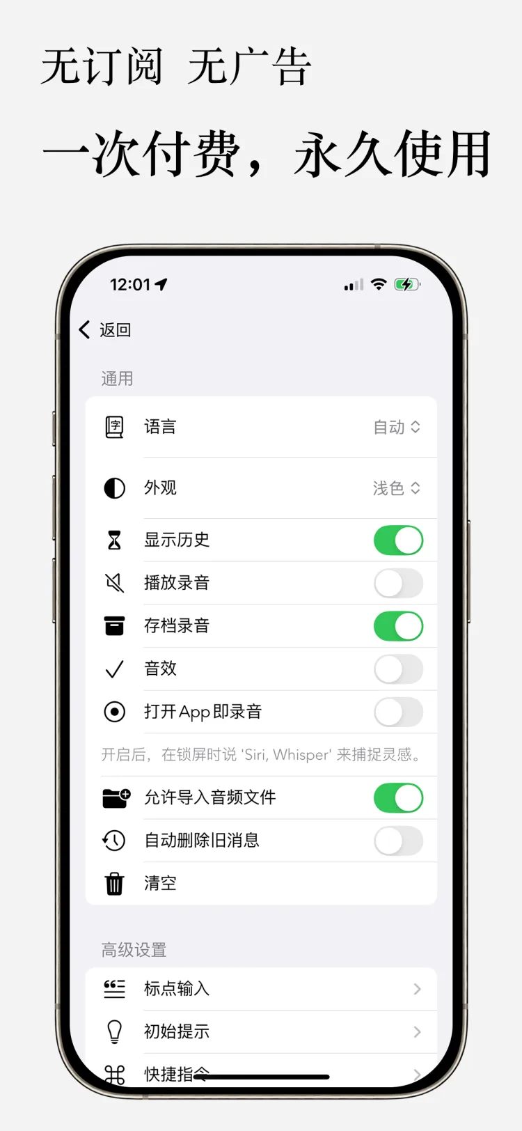 买断,永久使用 - WhisperNotes app interface