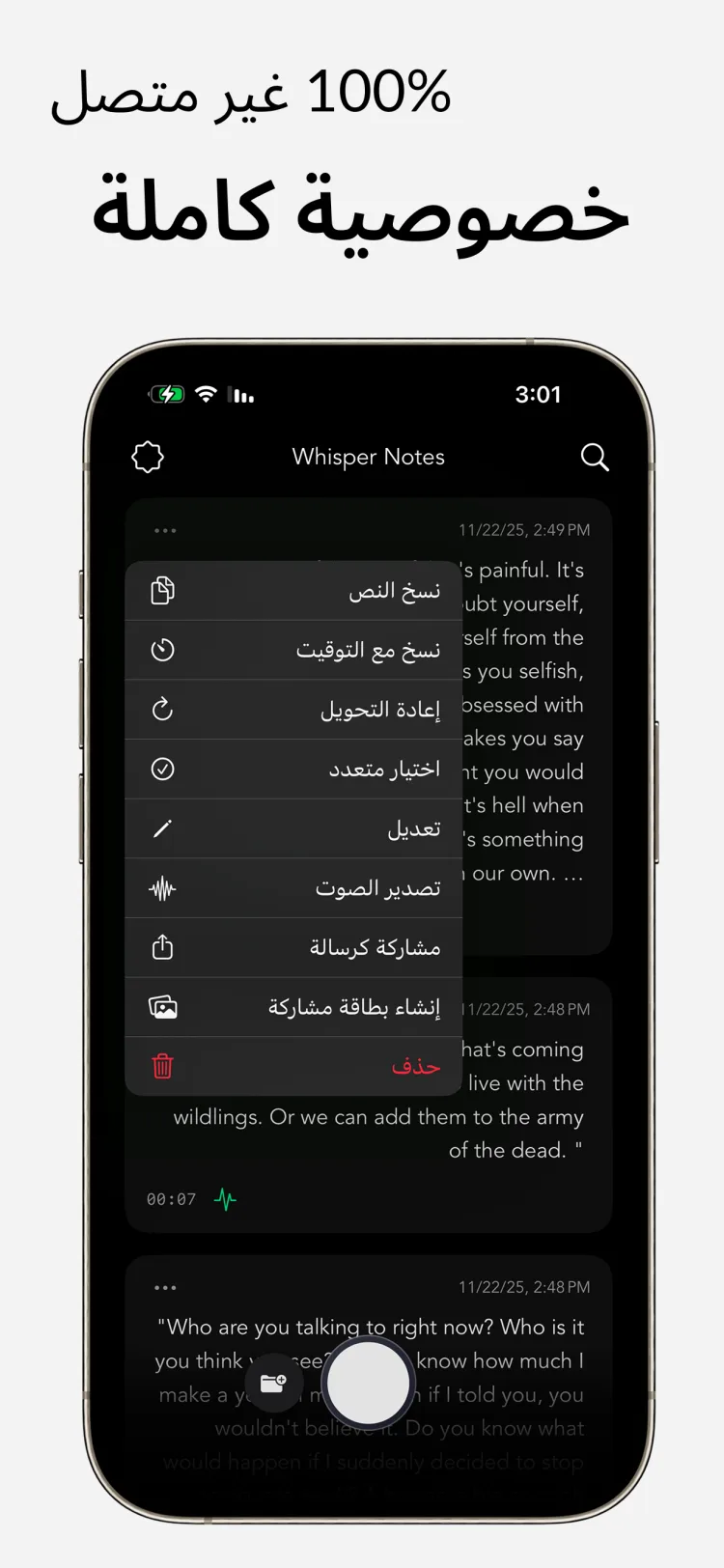 نسخ بدون نت – Whisper Notes على iPhone
