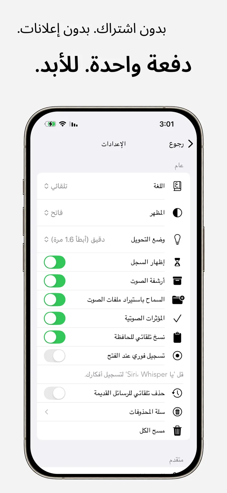 استخدام مدى الحياة – Whisper Notes على iPhone