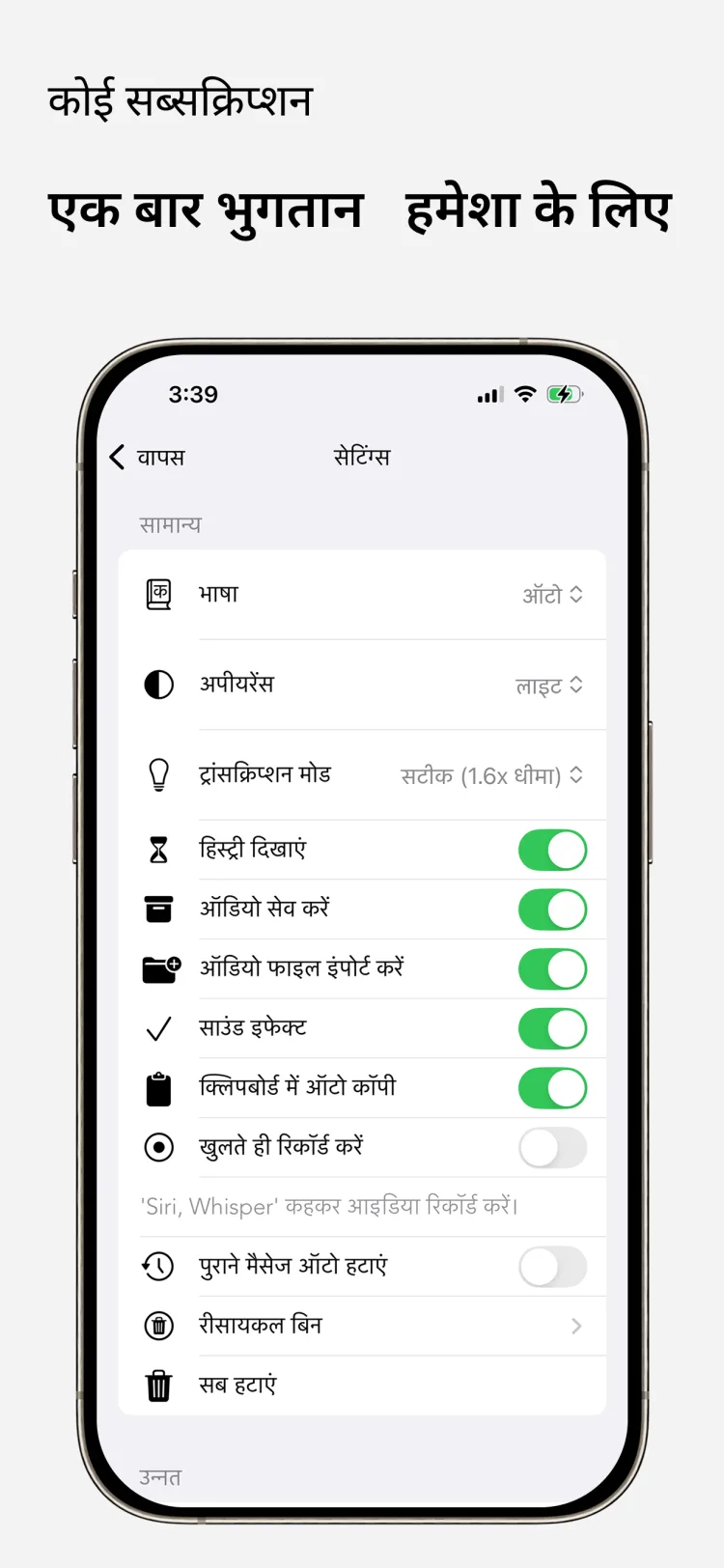 आजीवन पहुंच – iPhone के लिए Whisper Notes