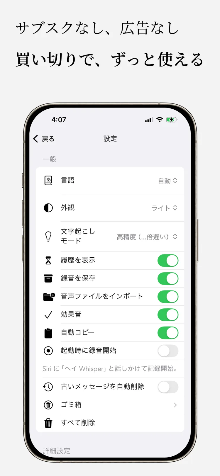 買い切り型 - WhisperNotes app interface