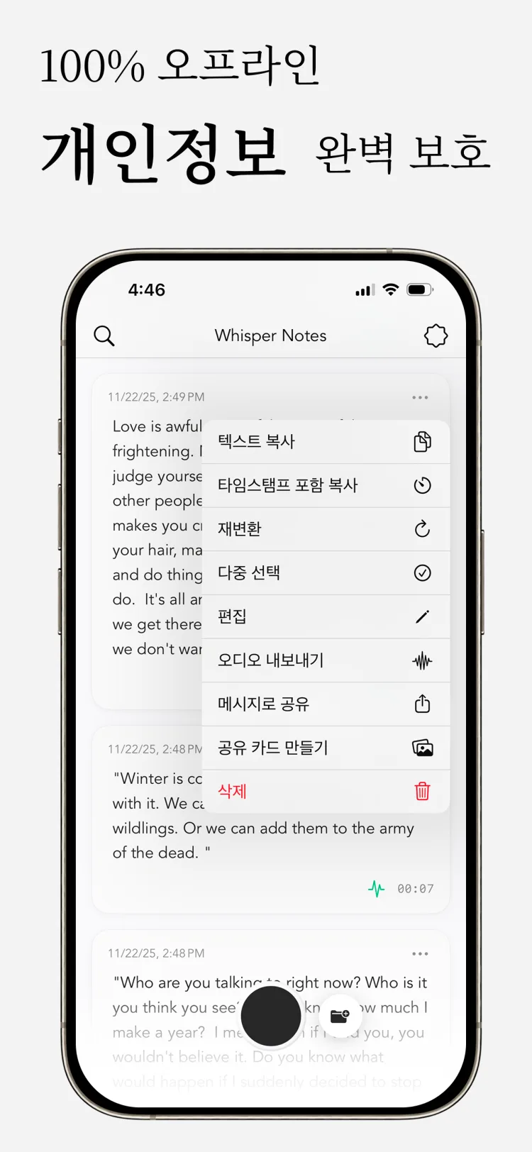 오프라인 작동 – iPhone용 Whisper Notes