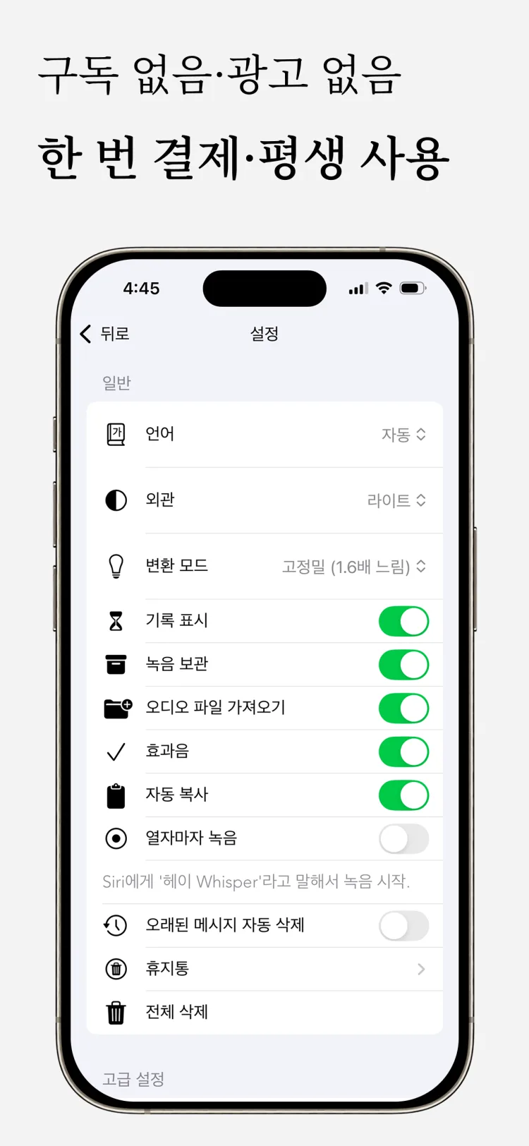한 번 구매, 평생 사용 – iPhone용 Whisper Notes