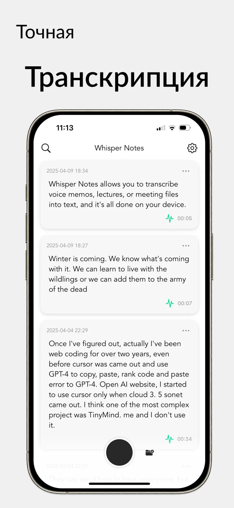 35 минут аудио за 18 секунд - WhisperNotes app interface
