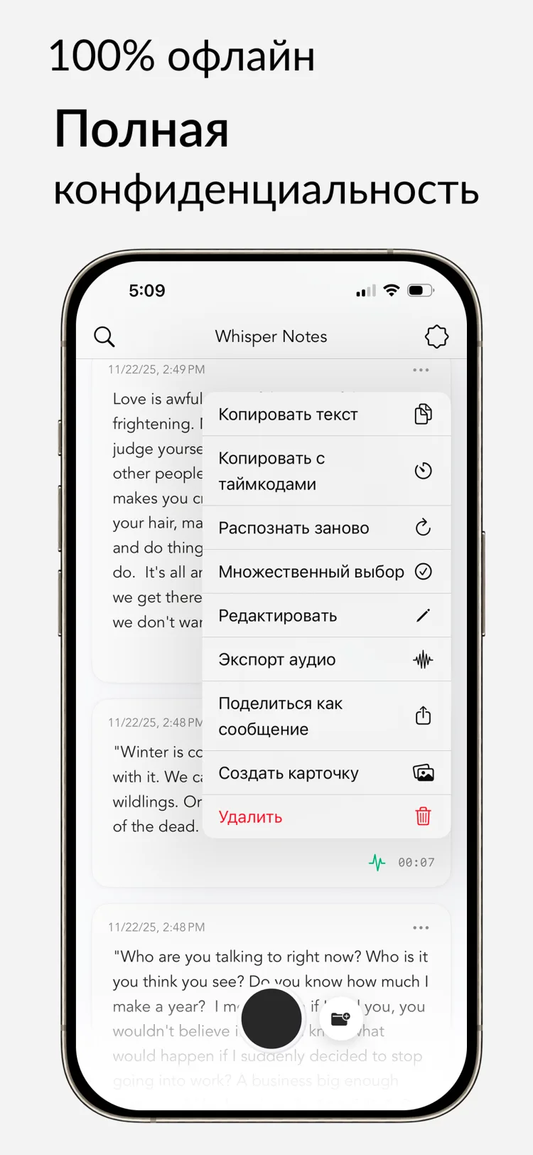Работает офлайн - WhisperNotes app interface