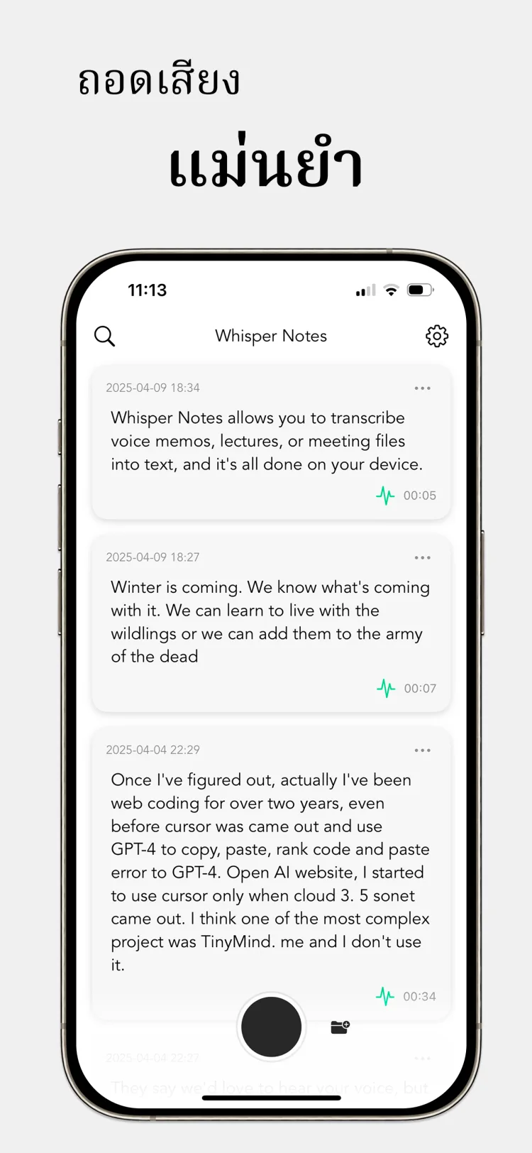 เสียง 35 นาที ใน 18 วินาที – Whisper Notes บน iPhone
