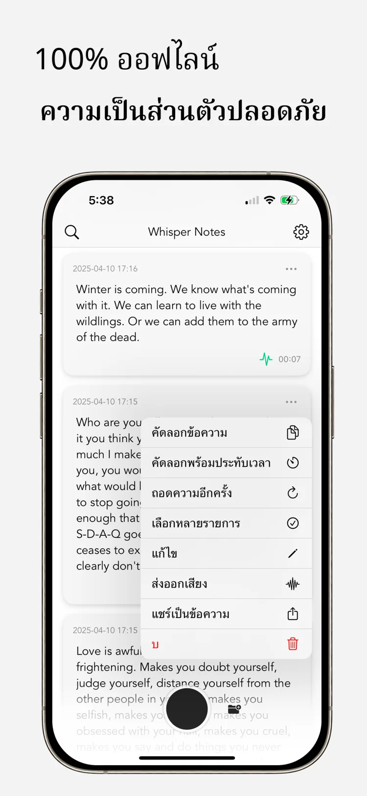 แปลงเสียงแบบออฟไลน์ – Whisper Notes บน iPhone