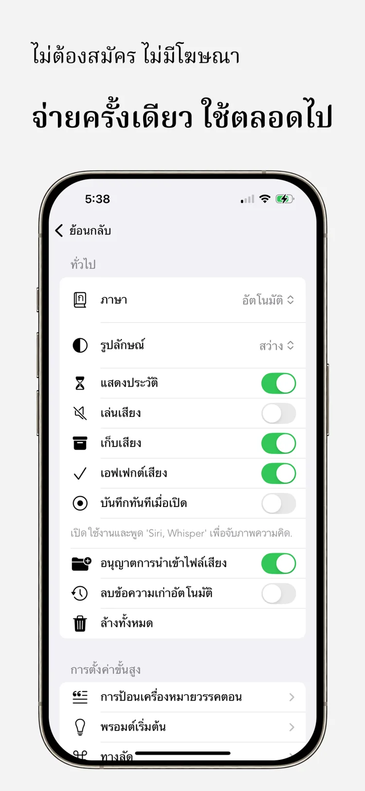 ใช้ได้ตลอดชีพ – Whisper Notes บน iPhone