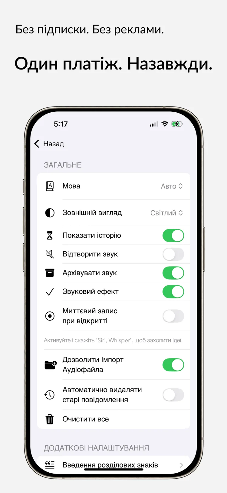 Назавжди ваш – Whisper Notes для iPhone