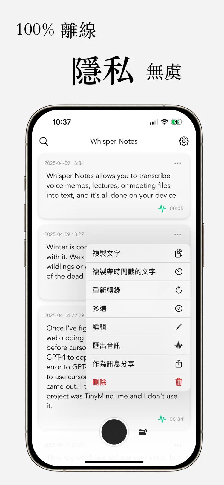 完全離線 – Whisper Notes iPhone 版
