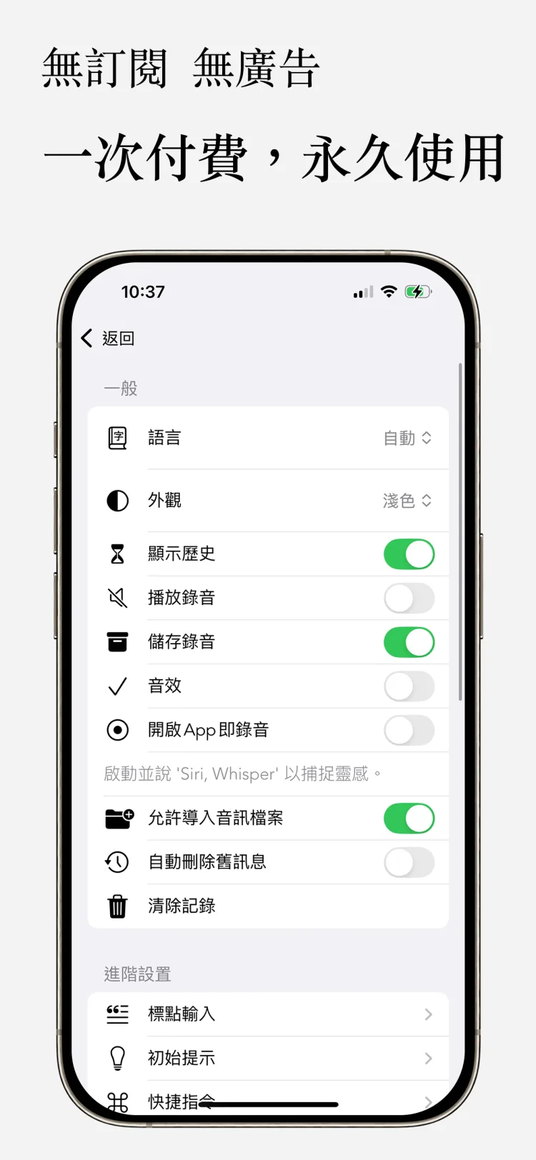 終身使用 – Whisper Notes iPhone 版